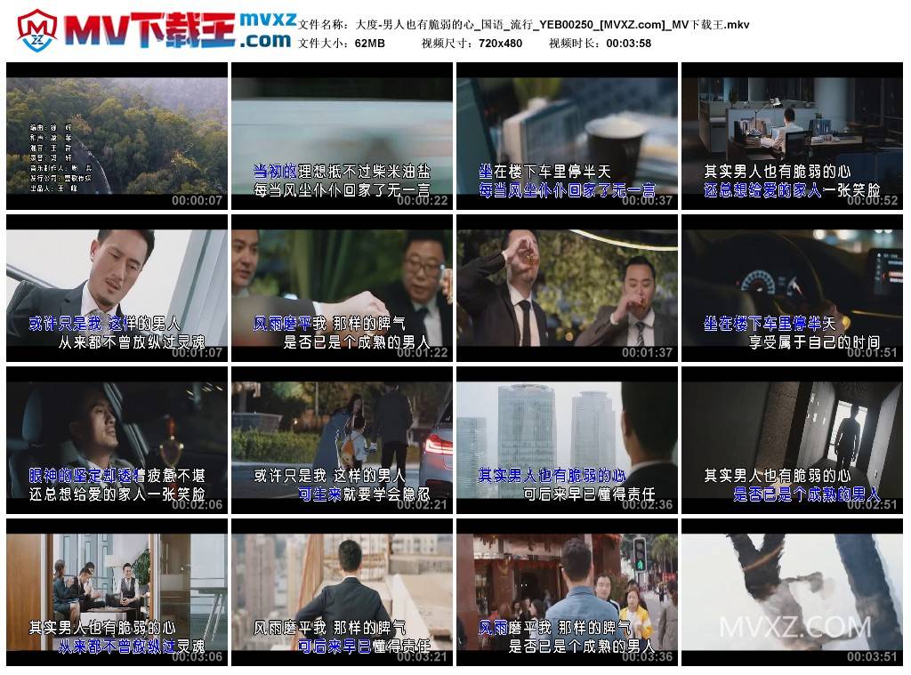 大度-男人也有脆弱的心_国语_流行_YEB00250